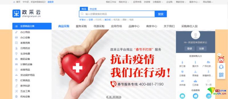 政企采购支持